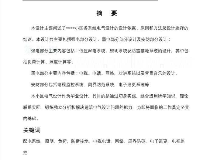 小区住宅楼电气系统毕业设计 (PDF格式) 44P