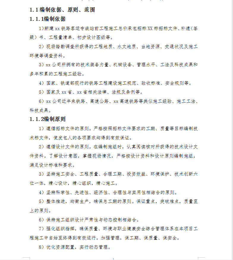 高速铁路站前工程施工方案施工组织及规划 691P