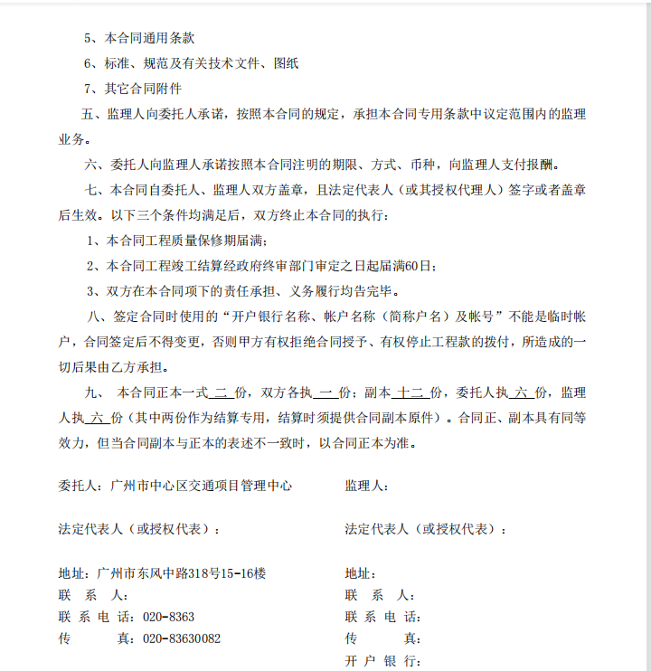 隧道施工监理合同 (PDF格式)43P