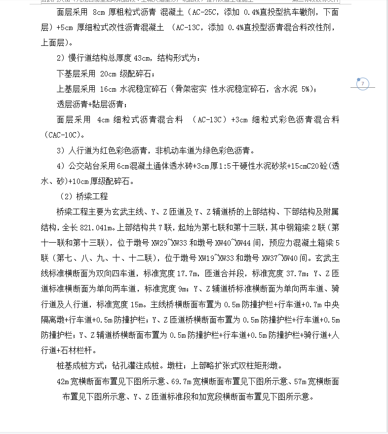 城市主干线提升改造施工组织设计 254P