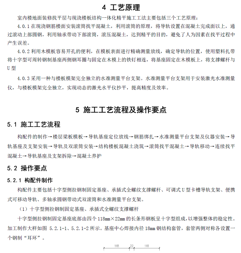 室内楼地面装修找平层与现浇楼板结构一体化精平施工工法 14P