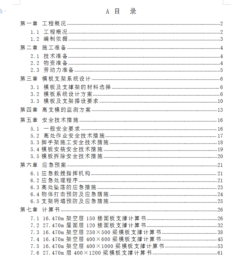 综合楼高支模施工安全专项方案(含图纸)