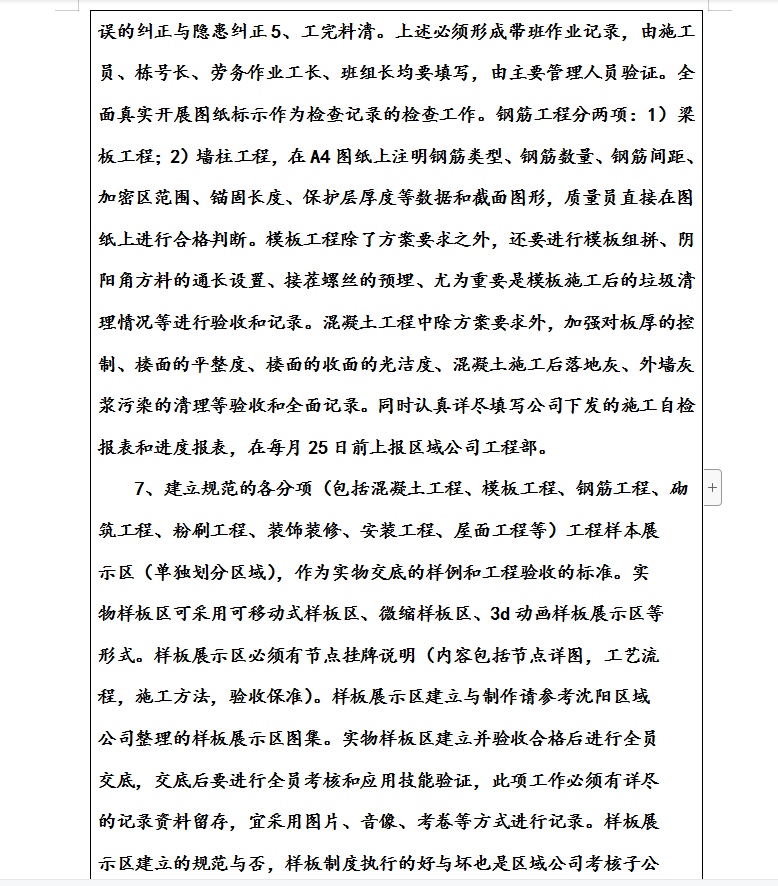 高层剪力墙住宅楼开工交底记录 15P