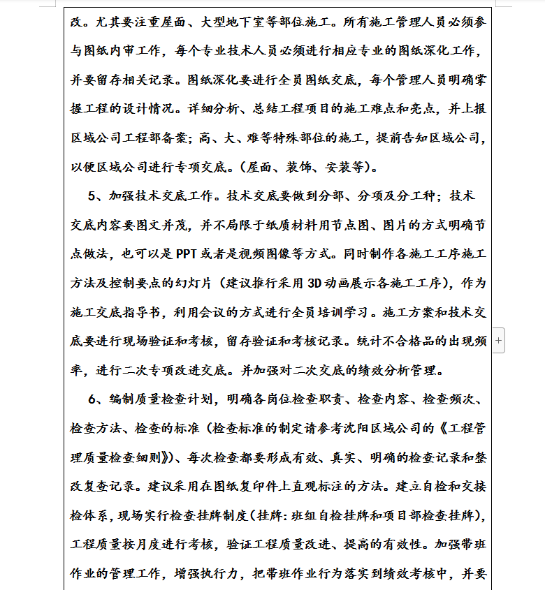 高层剪力墙住宅楼开工交底记录 15P