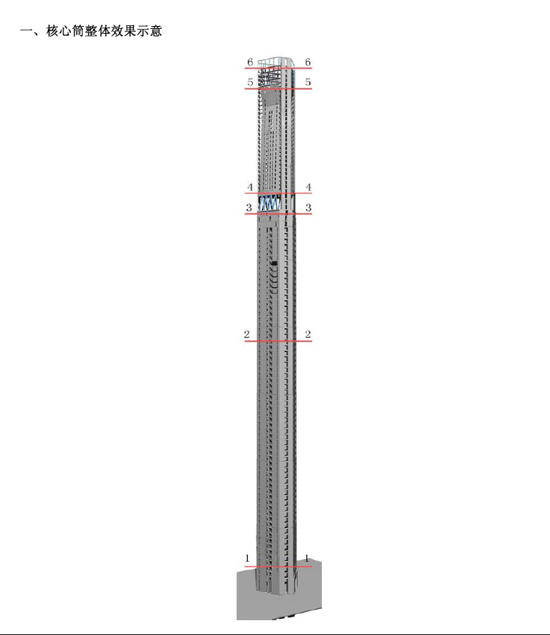 某超高层建筑西塔核心筒提模施工方案 89P