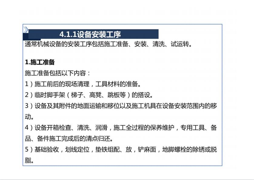 机械设备安装工程计量与计价 66P