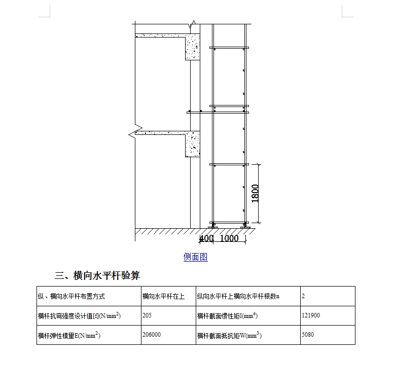 扣件式脚手架计算书 11P