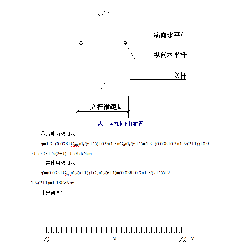 扣件式脚手架计算书 11P