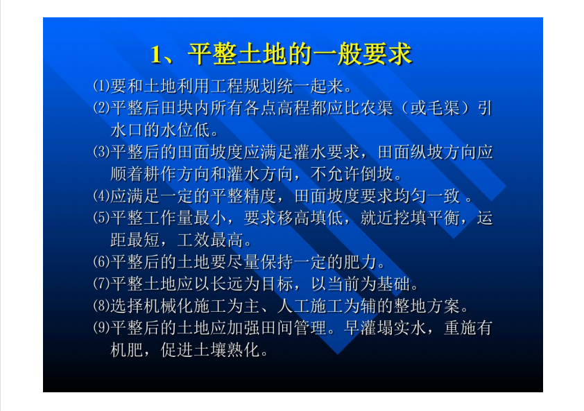 土地平整原则与工程量计算培训课件 34P