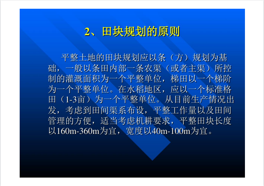 土地平整原则与工程量计算培训课件 34P