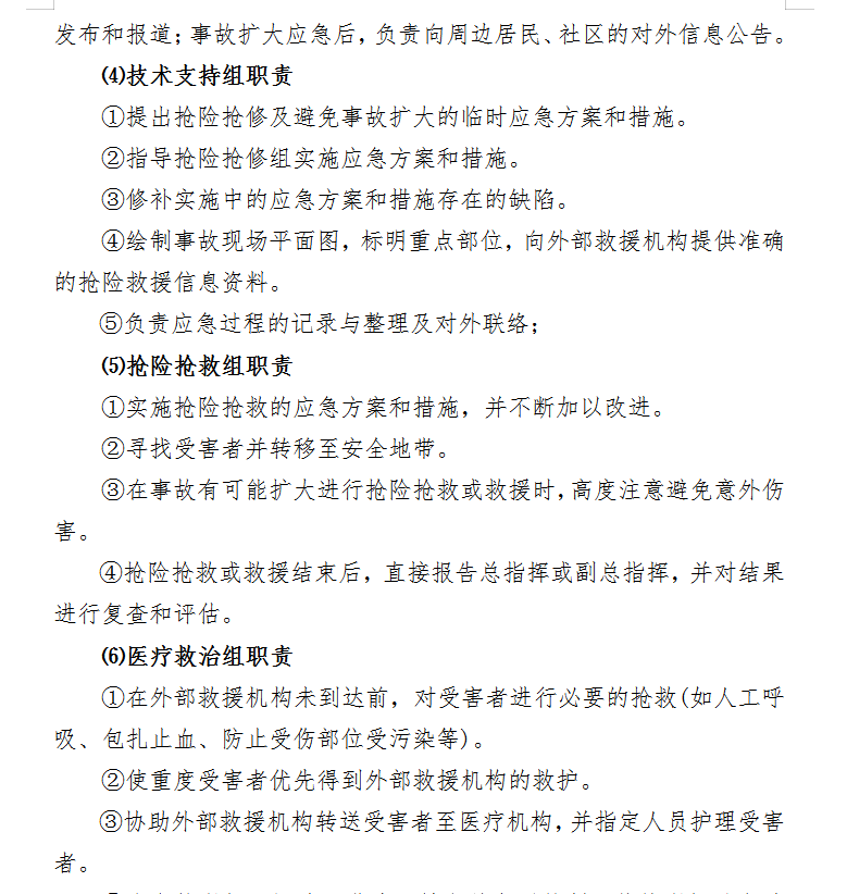 拆除工程安全生产事故专项应急预案 12P