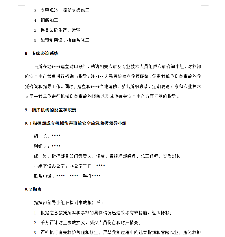 机械伤害事故应急预案 12P