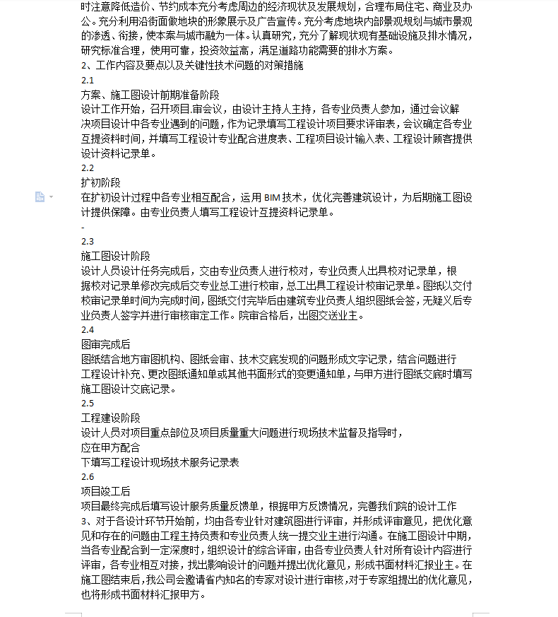 设计任务书优化