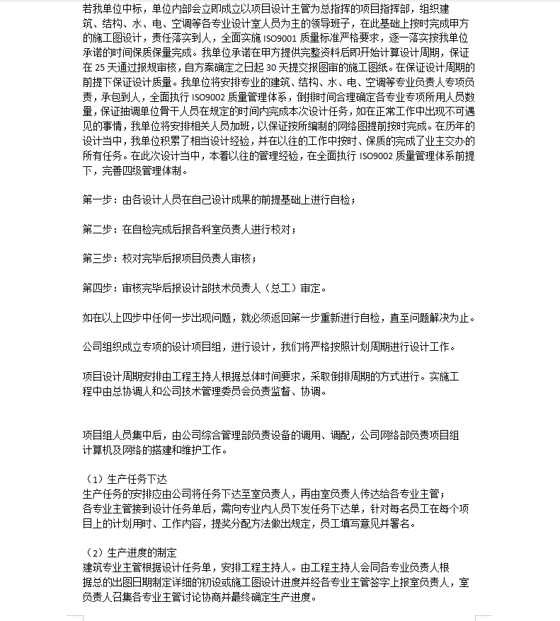 设计任务书优化