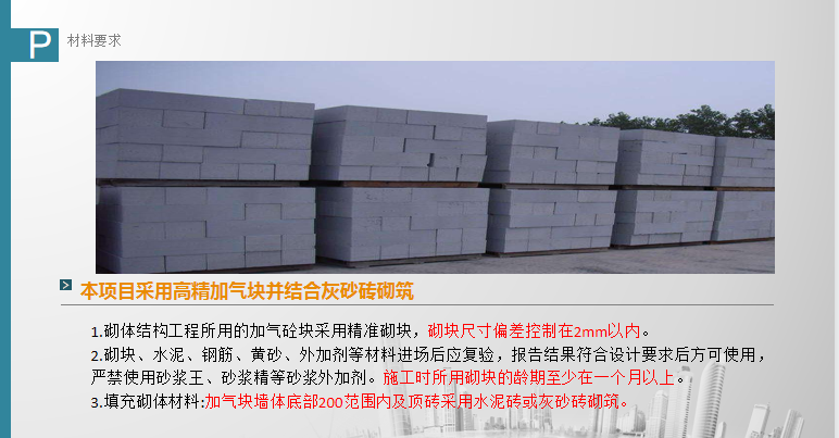 加砌块砌筑施工技术交底培训 56P