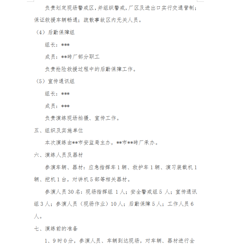 非煤矿山坍塌事故应急救援演练方案 5P