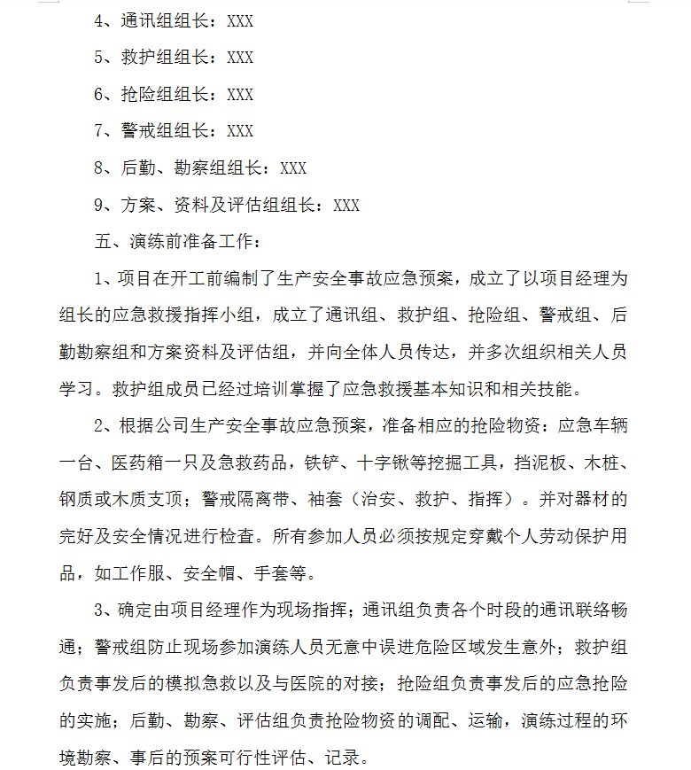 施工现场火灾应急演练方案 4P