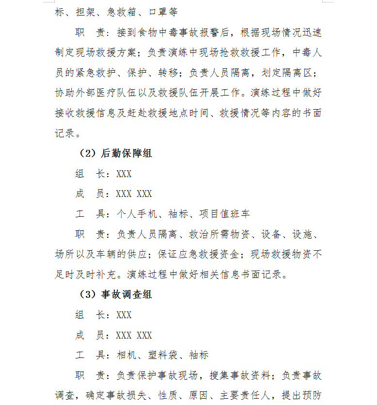 食物中毒应急救援演练方案 13p