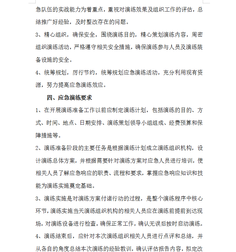 应急预案演练计划 3P