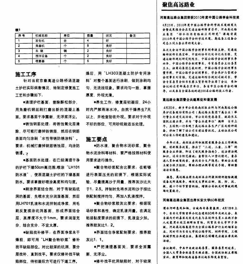 桥梁砼护栏防水修复施工组织设计 3P