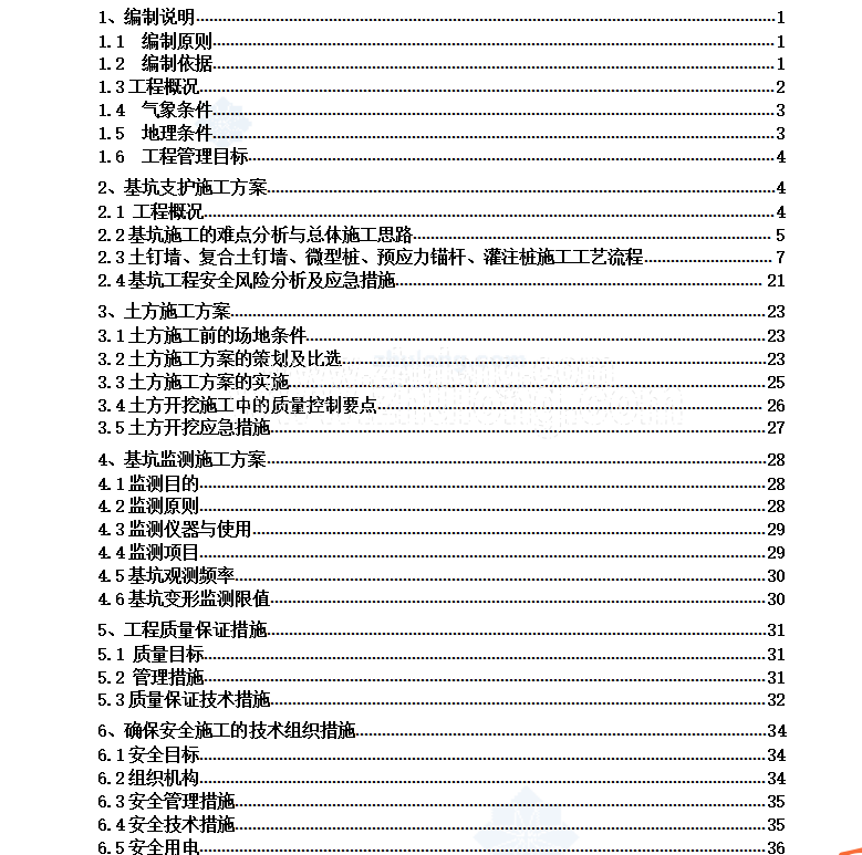 地下停车库土方开挖、基坑支护施工方案 69P