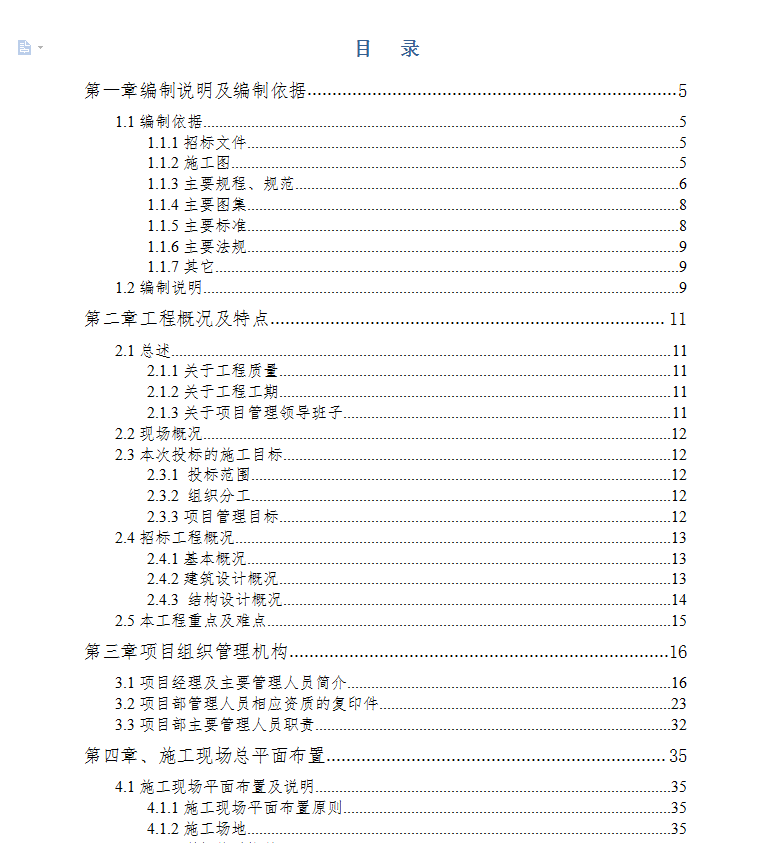 高层住宅楼铝合金模板工程施工组织设计 153P
