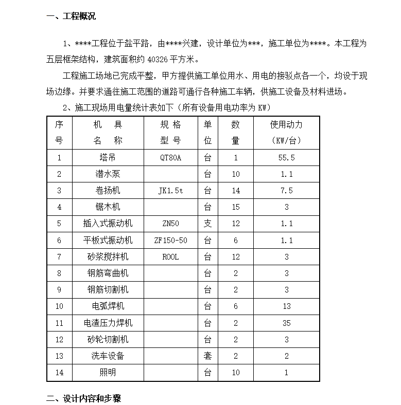 安全用电施工方案 13P