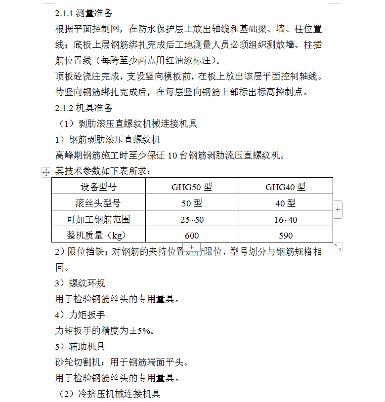 钢筋工程施工方案 22P