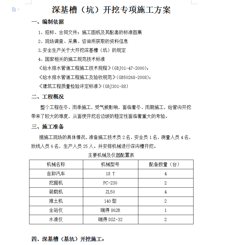 深基槽坑开挖专项施工方案 11P