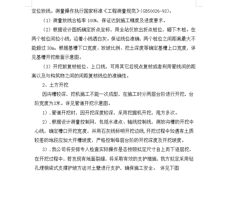 深基槽坑开挖专项施工方案 11P