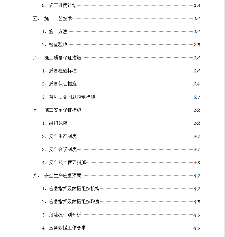住宅小区工程灌注桩专项施工方案 70P
