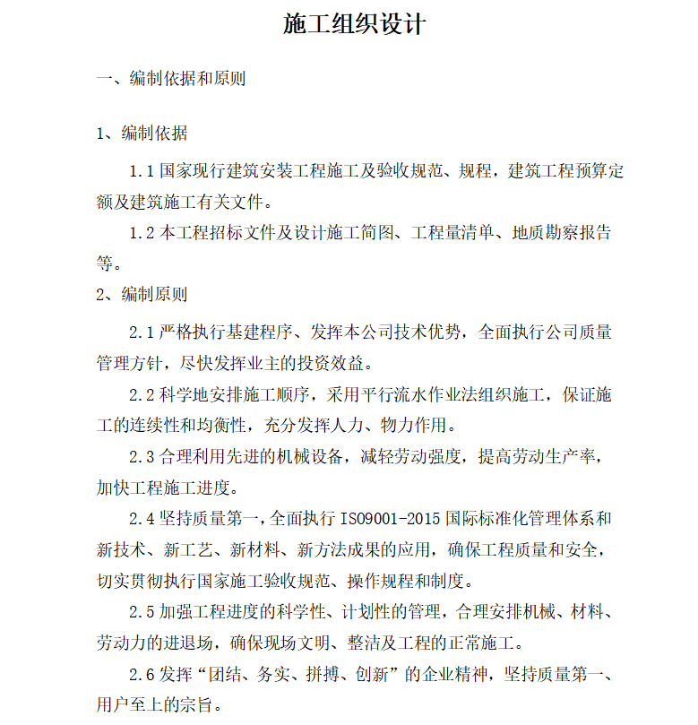 学校工程施工组织设计 84P