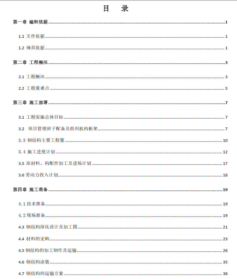 主题公园项目钢结构施工组织设计 127P