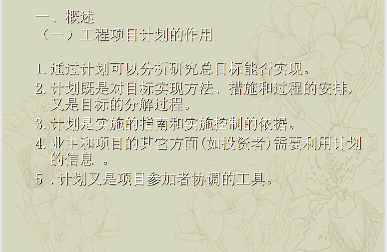 工程项目进度计划与控制要点讲解 221P