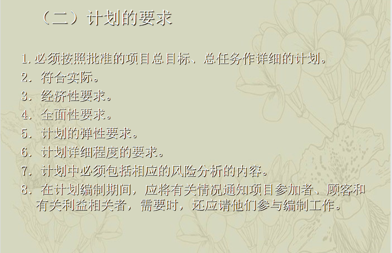 工程项目进度计划与控制要点讲解 221P