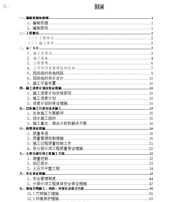 学校项目土石方工程施工组织设计 75P
