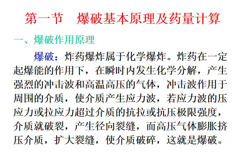 建筑施工技术石方工程 41P