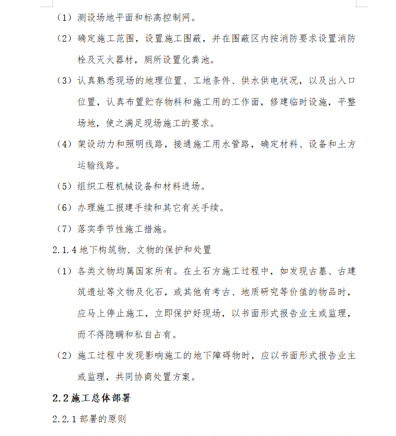 住宅小区土石方工程施工方案 44P