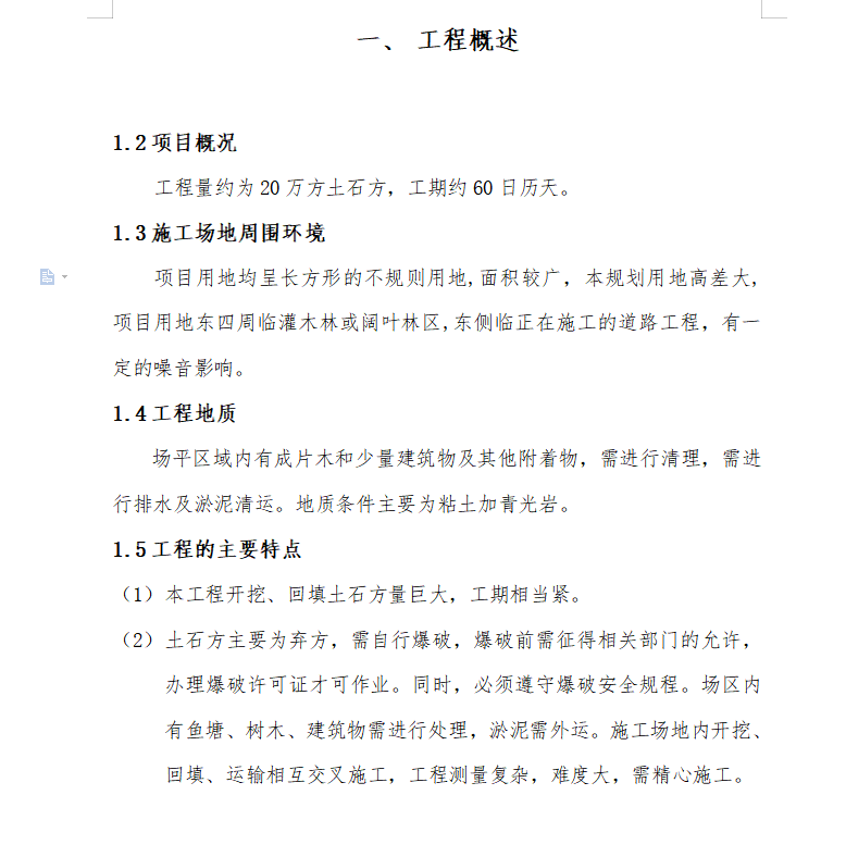 住宅小区土石方工程施工方案 44P