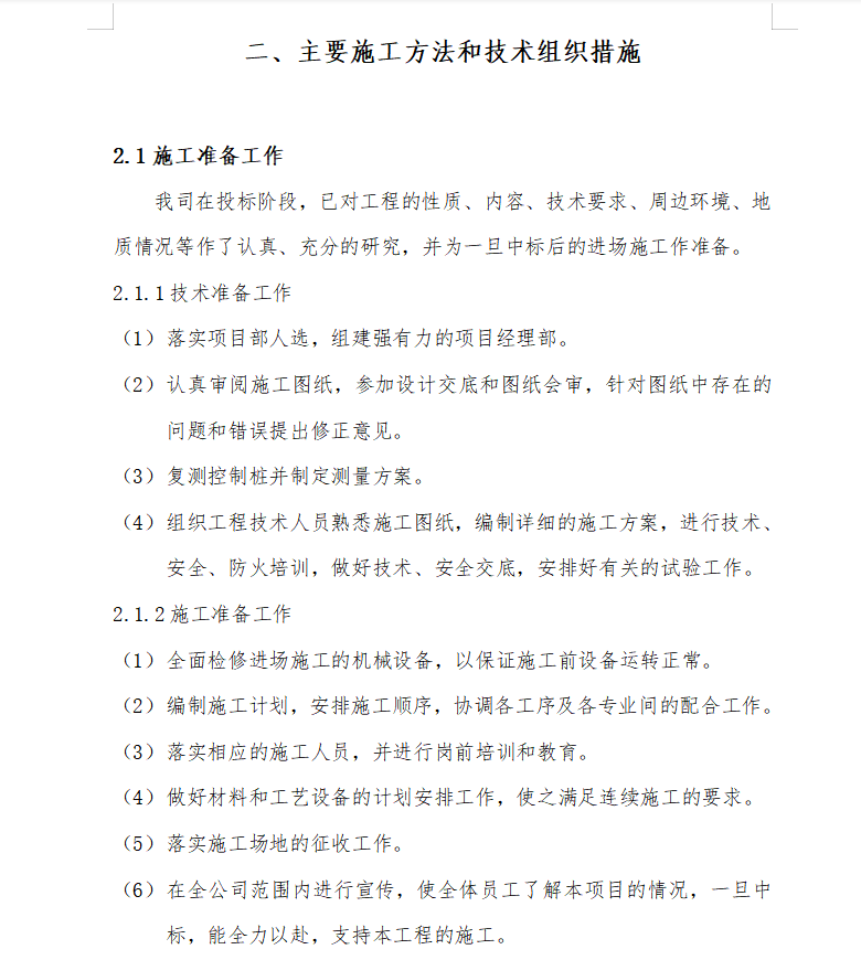 住宅小区土石方工程施工方案 44P