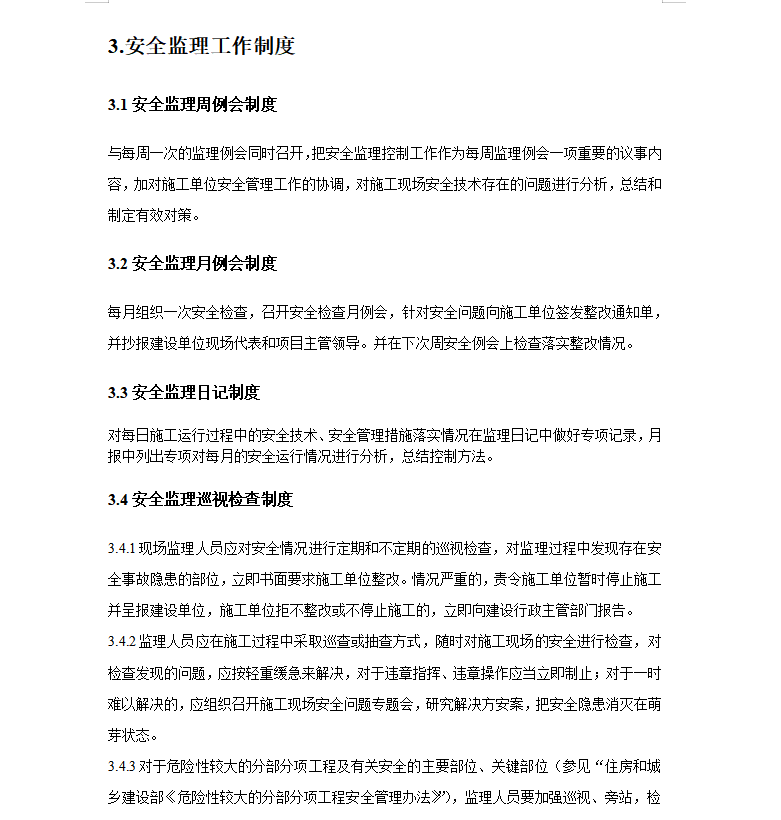 广场安全监理规划 84P