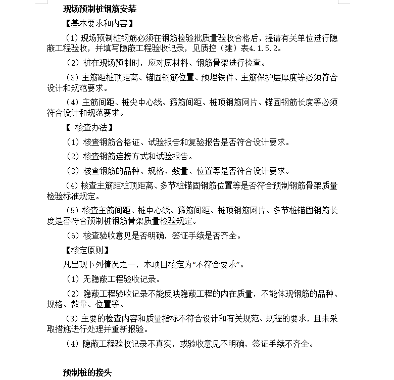 隐蔽工程验收检查、核查手册 18P