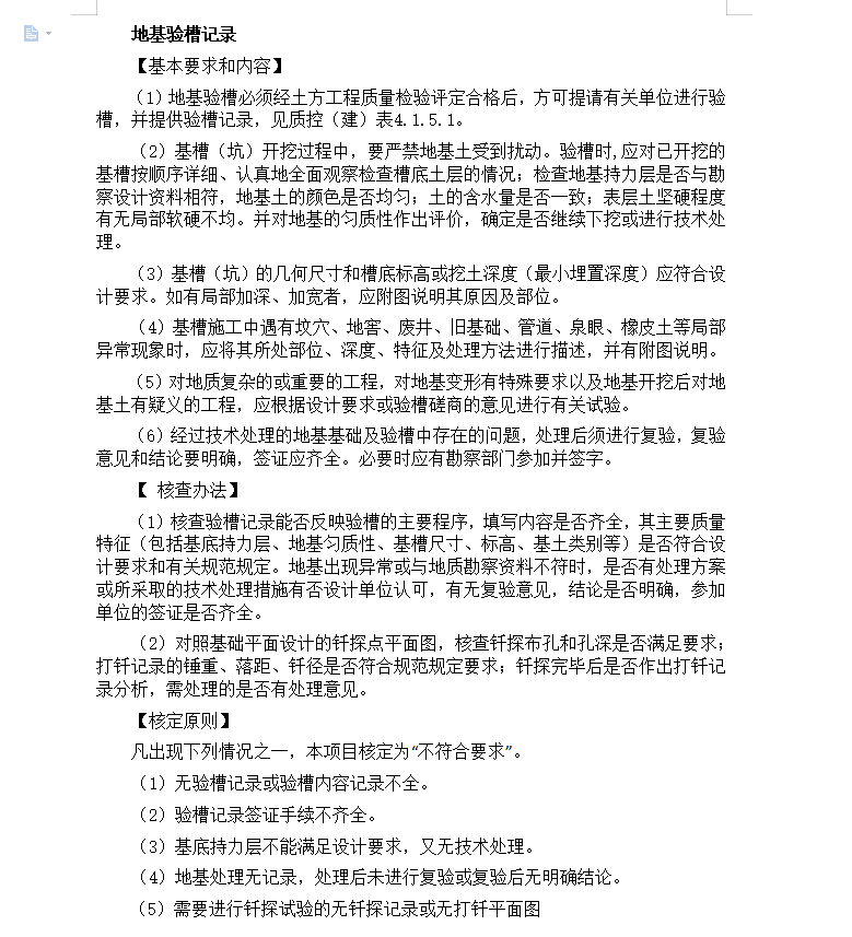 隐蔽工程验收检查、核查手册 18P