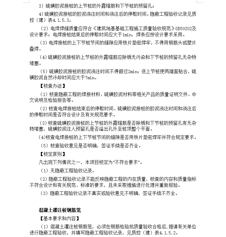 隐蔽工程验收检查、核查手册 18P