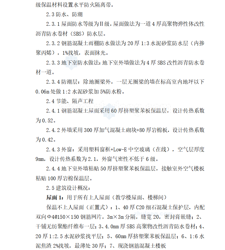 中学扩建框架结构教学楼施工组织设计 173P