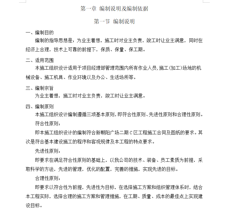 广场施工组织设计 711p