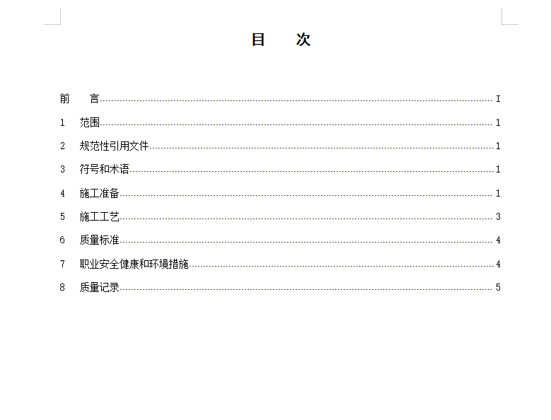 水泥土护坡施工工艺标准 8P