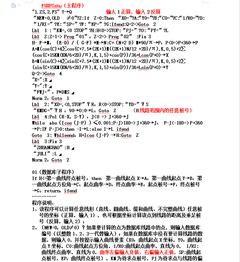 5800测量计算器程序 2P