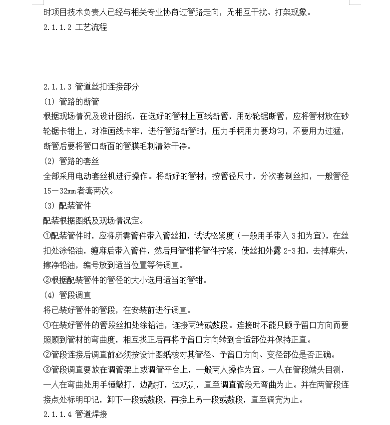 办公楼中央空调安装工程施工组织设计 39P