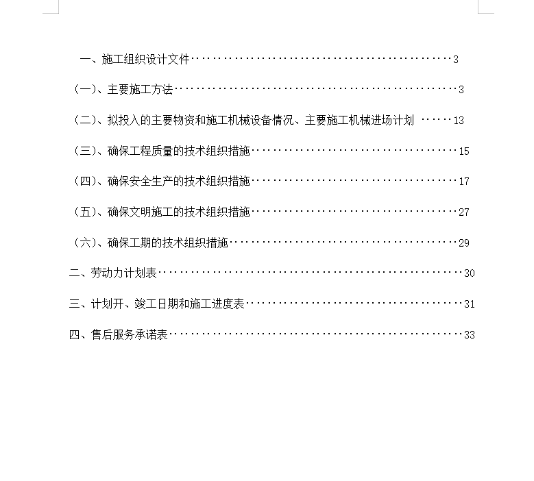 办公楼中央空调安装工程施工组织设计 39P